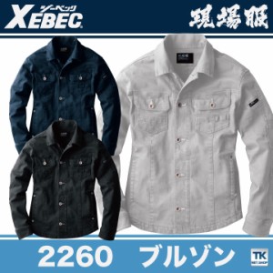 ブルゾン 作業着 作業服 ワークウェア ユニフォーム ジーベック 秋冬 おしゃれ ストレッチ XEBEC 長袖 xb-2260-b