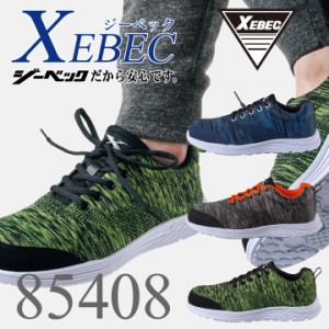 安全靴 ジーベック ニット 樹脂先芯 超軽量 おしゃれ セーフティーシューズ メンズ スニーカー XEBEC xb-85408
