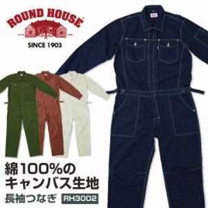 ROUNDHOUSE つなぎ 綿100% キャンバス ラウンドハウス カバーオール カラー つなぎ服 長袖 おしゃれ ツナギ 作業服 作業着 続服 ヤマタカ