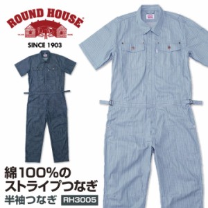 [送料無料] つなぎ 半袖 綿100% ROUNDHOUSE 半袖つなぎ服 ストライプ ラウンドハウス カバーオール おしゃれ ツナギ 作業服 作業着 続服 