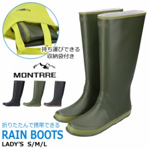 モントレ レインブーツ ロング レディース 長靴 ラバーブーツ LB-076 MONTRRE Fit Packa! 黒 茶 S M L 防水 防滑 軽量 袋付き 雨靴