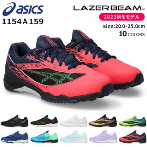 アシックス レーザービーム 1154A159 SI スニーカー キッズ ジュニア 軽量 紐 ランニングシューズ ASICS LAZERBEAM 子供 靴