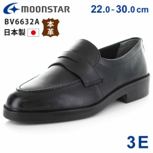 ムーンスター ローファー 高校生 中学生 子供 黒 本革 幅広 3E 日本製 歩きやすい 履きやすい クロ 男子 女子 学校 BV6632A 学生靴 靴