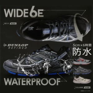 ダンロップ リファインド スニーカー メンズ 防水 黒 6E 幅広 軽量 防滑 M2005WP ジョギング ウォーキング 雨 シューズ 靴