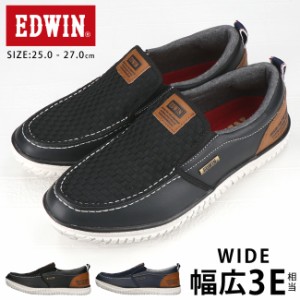 エドウィン スリッポン メンズ 軽量 3E 幅広 黒 EDWIN EDW-7748 お洒落 歩きやすい 履きやすい 滑りにくい 疲れない シューズ 靴