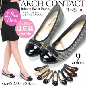 アーチコンタクト バレエ パンプス 39082 ARCH CONTACT 2.8cmヒール フラットシューズ