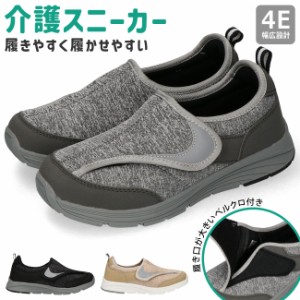 介護シューズ スニーカー レディース 黒 軽量 幅広 4E マジックテープ 歩きやすい 履きやすい 疲れない 歩ぺジオ BLS-2820 介護靴 靴