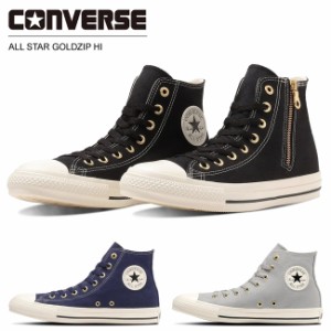 コンバース オールスター ゴールドジップ ハイ スニーカー レディース ハイカット 黒 CONVERSE ALL STAR GOLDZIP HI  歩きやすい 可愛い 