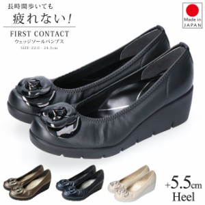 パンプス 痛くない 歩きやすい 日本製 レディース ウェッジソール ファーストコンタクト 39608 疲れない 外反母趾 コンフォート 靴