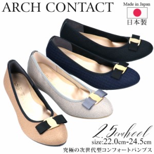 ARCH CONTACT/アーチコンタクト リボンデザイン アーモンドトゥ パンプス 39192 日本製 2.5?pヒール 痛くない 疲れにくい 歩きやすい 送