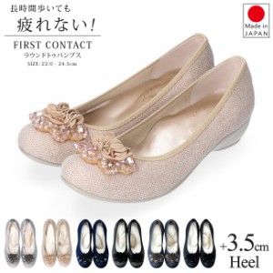 パンプス 痛くない 歩きやすい 日本製 レディース ビジュー ラウンドトゥ ローヒール ファーストコンタクト 39764 外反母趾 靴
