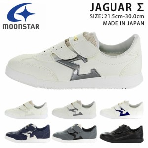 ムーンスター ジヤガーシグマ 03 スニーカー レディース メンズ キッズ 日本製 歩きやすい 履きやすい 軽量 マジックテープ 靴