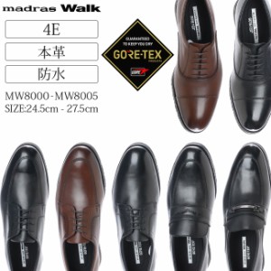 マドラスウォーク ビジネスシューズ GORE-TEX 本革 防水 4E madras Walk MW 8000 8001 8002 8004 8005 ゴアテックス 紳士 靴 19FW9