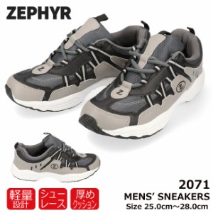 ゼファー メンズ スニーカー 2071 ZEPHYR グレー 25.0cm-28.0cm 軽量 シューレース カジュアルシューズ 紳士 メンズファッション