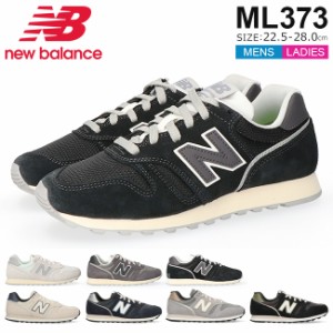 ニューバランス スニーカー レディース メンズ ML373 黒 D幅 おしゃれ 歩きやすい 疲れない ローカット New Balance シューズ 靴