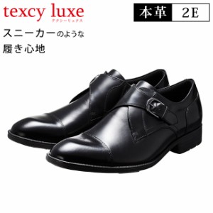 テクシーリュクス ビジネスシューズ 本革 2E 黒 モンクストラップ 走れる 履きやすい TU-7004 紳士 靴