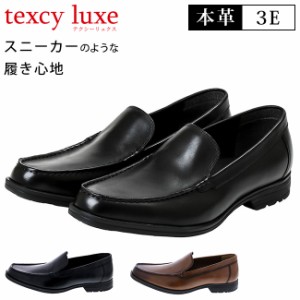 テクシーリュクス ビジネスシューズ 本革 3E 黒 茶 スリッポン TU-7015 紳士 靴