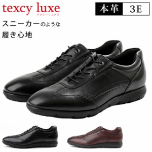 テクシーリュクス ビジネスシューズ 本革 3E 黒 走れる 履きやすい 疲れない TU-7776 紳士 靴