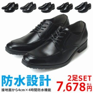 ビジネスシューズ メンズ 防水 2足セット 歩きやすい 疲れない 軽量 3E 幅広 黒 フォーマル 紳士靴