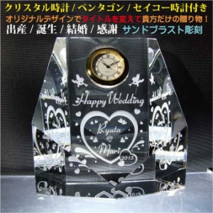 名入れクリスタル時計 ペンタゴン セイコー製の時計〔保証付〕置時計 誕生日 記念日 出産祝 新築祝い 開店祝い 周年記念 開業祝 昇進祝 