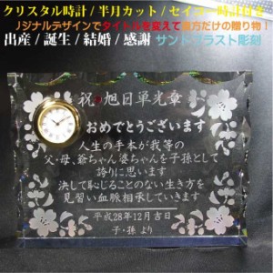 名入れクリスタル時計（大） 底面ホログラム加工 レクタングル半月状カット セイコー製の時計〔保証付〕置時計 誕生日 記念日 出産祝 新