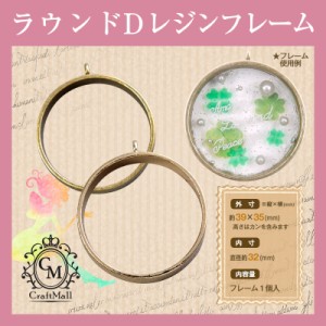 メール便 中抜き[24]ラウンドD 3.5cm [nkp02c] [Q-66] | レジン クラフト ミール皿 手芸 アクセサリー  ネイル ネイル用品