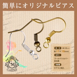 メール便 ピアス[01]ピアスフックA [atl03] | レジン クラフト ミール皿 手芸 アクセサリー  ネイル ネイル用品