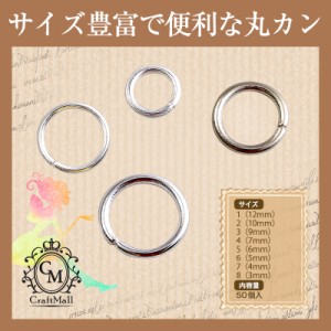 メール便 丸カン[02]シルバーA [atl08] | レジン レジンクラフト ミール皿 手芸 アクセサリー ネイル ネイル用品