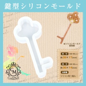 メール便 シリコンモールド[13]キーA [scm13] | レジン クラフト ミール皿 手芸 アクセサリー  ネイル ネイル用品