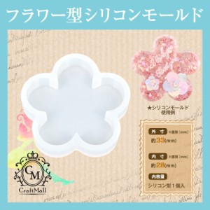 メール便 シリコンモールド[14]フラワーA | レジン クラフト ミール皿 手芸 アクセサリー  ネイル ネイル用品