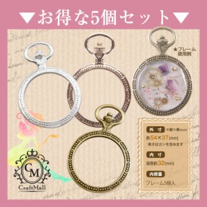 メール便 5個セット 中抜き[21]ラウンドA  | レジン レジンクラフト ミール皿 手芸 アクセサリー ネイル ネイル用品