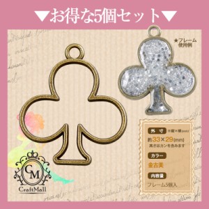 メール便 5個セット 中抜き[10]クローバーA | レジン レジンクラフト ミール皿 手芸 アクセサリー  ネイル ネイル用品