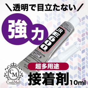 メール便 接着剤[10ml]｜ボンド ミンクファー レジン クラフト ミール皿 パーツ 手芸 フレーム アクセサリー UV   ネイル ネイル用品