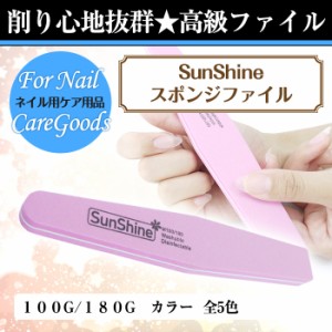 メール便 Sunshineスポンジバッファー[24] | ジェルネイル ネイルツール ジェルネイルキット ネイルケア バッファー ファイル サンディン