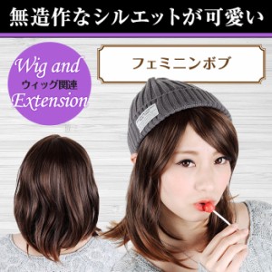 宅配便 [ネット付]フェミニンボブ[wig12][ウィッグ・ウイッグ・エクステ]  ネイル ネイル用品