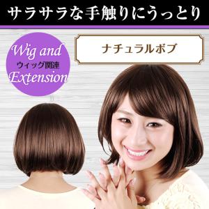 宅配便 [ネット付]ナチュラルボブ[wig13][ウィッグ・ウイッグ・エクステ]  ネイル ネイル用品