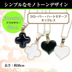 メール便 大人気！[クローバー・ハートモチーフネックレス][ncl01] | クローバー ハート ネックレス ネイル ネイル用品