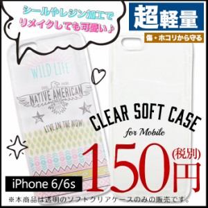 宅配便 iPhone6 iPhone6sケース｜iphoneケース iphoneカバー ソフトタイプ リメイク ネイル ネイル用品