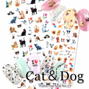 メール便 ウォーターネイルシール[77]Cat&Dog | ジェルネイル セルフネイル プチプラ ネイルシール ネイルステッカー ウォーターネイルシ