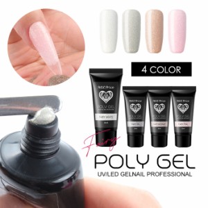 宅配便 【フェアリー】POLY GEL ポリジェル | ジェルネイル セルフネイル プチプラ  POLYGEL 長さ出し スカルプ アクリル フォーム  ネイ