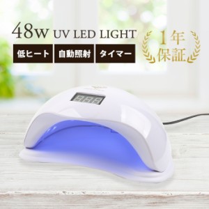 ネイル led ライト 48wの通販｜au PAY マーケット