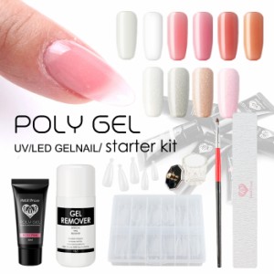 宅配便送料無料 POLY GEL スターターキット｜ジェルネイル キット セット 初心者 スターターキット ネイルキット セルフネイル 長さ出し 