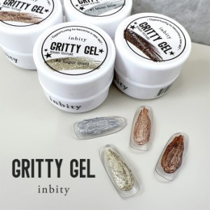 メール便 inbity gritty gel グリッティジェル