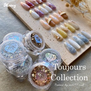 メール便 Toujours Collection トゥジュールコレクション ネイル ジェルネイル  グリッター ホログラム ラメ ネイルアート ニュアンスネ