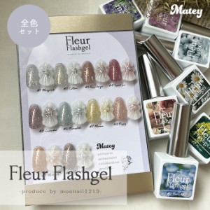 メール便 【全10色セット】matey Fleur Flashgel フルールフラッシュジェル ジェルネイル ジェルポリッシュ 時短ネイル フラッシュネイル