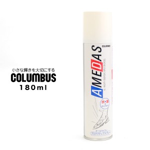 COLUMBUS アメダス 防水スプレー コロンブス 防水 1500 180ml 靴 革 シューケア用品 撥水 雨 汚れ対策 お手入れ 雨対策 ビジネスシューズ