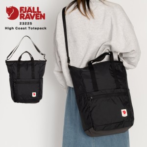 FJALLRAVEN 3WAY ハイ コースト トートパック パッカブル ショルダーバッグ リュック トートバッグ 大容量 軽量 軽い 耐水 防水 手持ち 