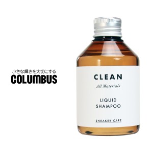 COLUMBUS リキッドシャンプー コロンブス スニーカー シャンプー 汚れ落とし 消臭 抗菌 クリーニング 靴 革 布 シューケア用品 お手入れ 