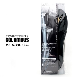 父の日 プレゼント ギフト COLUMBUS インソール メンズ コロンブス ビジネスウォーカー 衝撃吸収 中敷き カップインソール ビジネスシュ