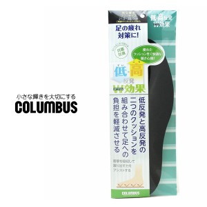 COLUMBUS インソール メンズ レディース コロンブス 低高反発W効果インソール 中敷き 衝撃吸収 ビジネスシューズ 靴 シューズ 男性用 女